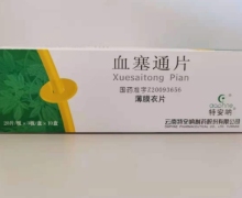 特安呐血塞通片(薄膜衣片)价格对比 60片*10盒