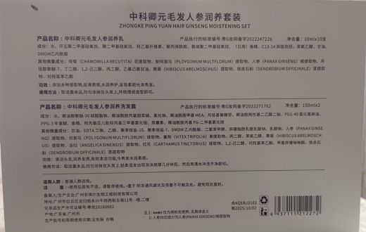 卿元世家毛发人参润养套
