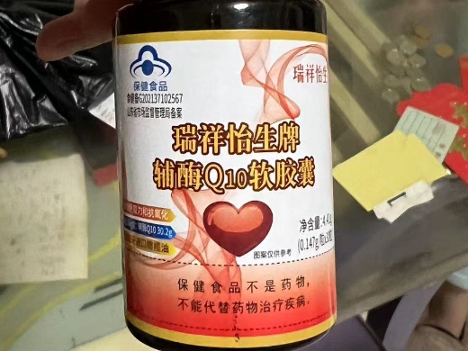 瑞祥怡生牌辅酶Q10软胶囊