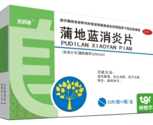 美舒通蒲地蓝消炎片价格对比 20片*3板