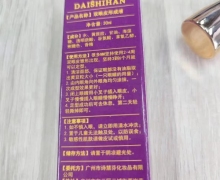 黛诗涵巧变双眼皮形成液是正品吗？DAISHIHAN