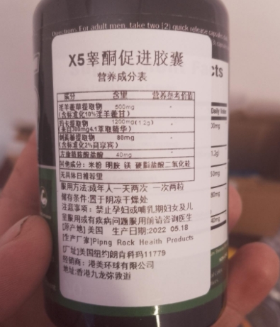 X5睾酮促进胶囊