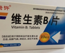 康许维生素B1片价格对比 96片