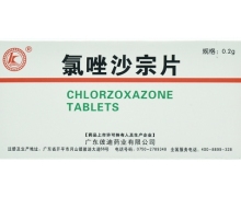 氯唑沙宗片价格对比 24片 彼迪药业