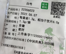 北京春风一方白芍中药配方颗粒是真的吗？