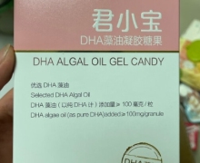 君小宝DHA藻油凝胶糖果价格对比 30粒