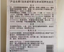 润芙荟何首乌草本润养洗发水是真的吗？