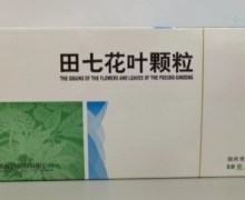 特安呐田七花叶颗粒价格对比