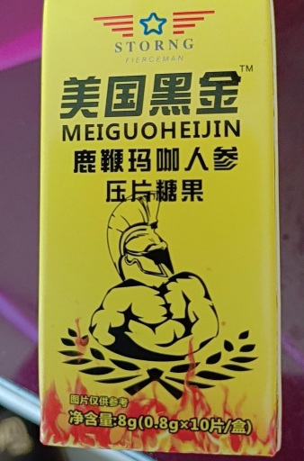 美国黑金鹿鞭玛咖人参压片糖果