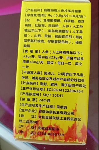 美国黑金鹿鞭玛咖人参压片糖果