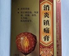 华烁消炎镇痛膏价格对比