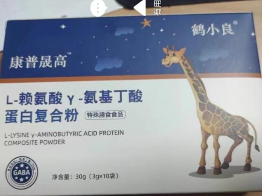 康普晟高L-赖氨酸γ-氨基丁酸蛋白复合粉