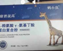 L-赖氨酸γ-氨基丁酸蛋白复合粉的真假？康普晟高/鹤小良