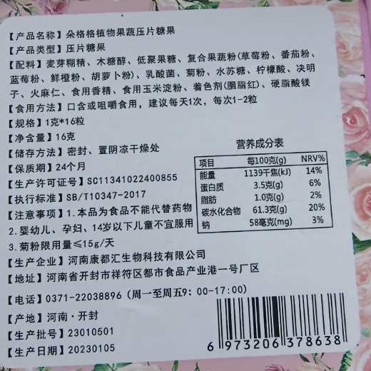 朵格格植物果蔬压片糖果