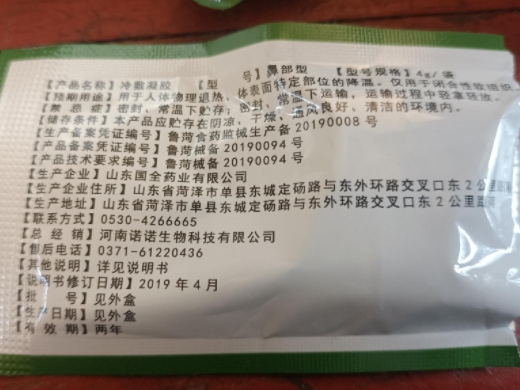 诺利他冷敷凝胶鼻部型