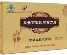 益长百变优智古方牌是假的吗？