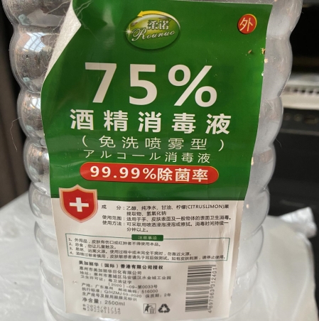 柔诺75%酒精消毒液