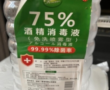 柔诺75%酒精消毒液是真的吗？