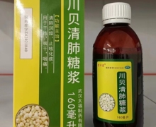 贵中堂川贝清肺糖浆价格对比 160ml