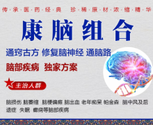 康脑组合是真的吗？