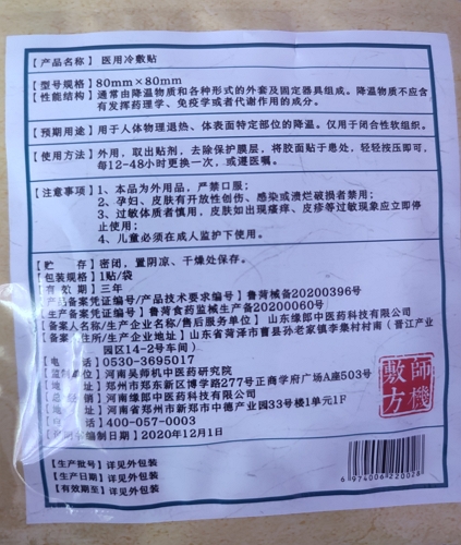 吴师机敷方堂医用冷敷贴