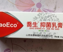 JiaoEco喬生抑菌乳膏是真的吗？
