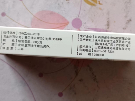 JiaoEco喬生抑菌乳膏
