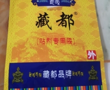 藏都贴剂专用袋是什么产品？