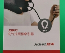 佳禾充气式颈椎牵引器价格对比 JQB03 玫红色