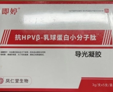 即婷抗HPVβ-乳球蛋白小分子肽是真的吗？