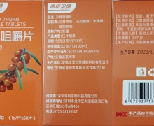 沙棘咀嚼片(压片糖果)是真的吗？德臣贝健