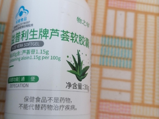 物之华益普利生牌芦荟软胶囊