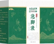 泡脚液(白云山星群)是真的吗？草本泡脚液