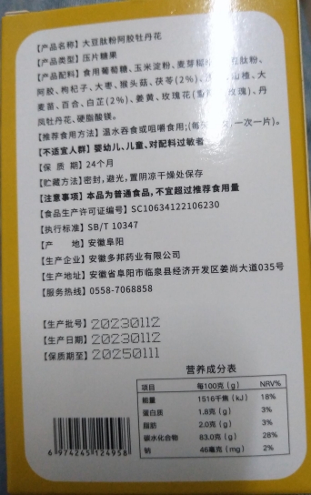 通经王活血排黑经大豆肽粉阿胶丹凤牡丹花