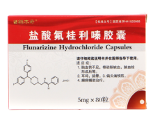 额木齐盐酸氟桂利嗪胶囊价格对比 80粒