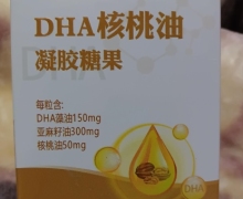 时珍中医药DHA核桃油凝胶糖果是真的吗？滋御医