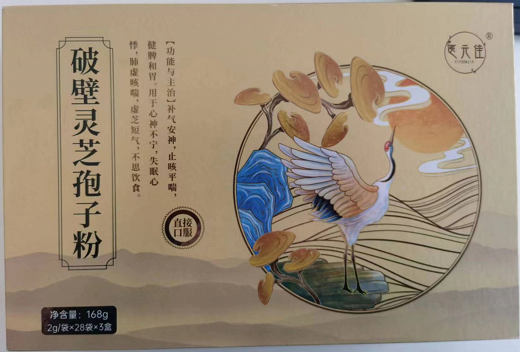 医元佳破壁灵芝孢子粉