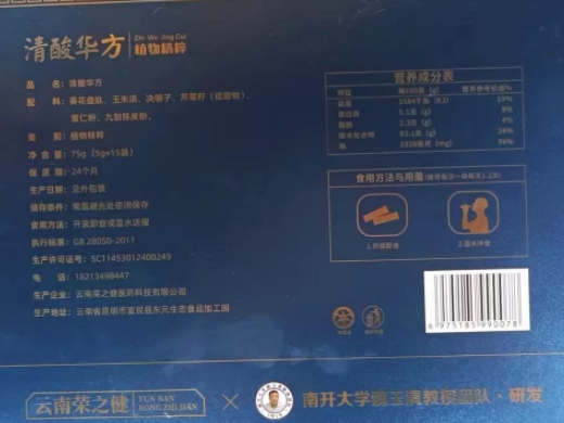 清酸华方植物精粹