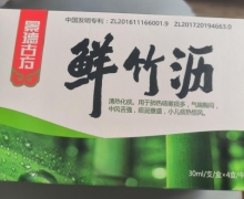 景德古方鲜竹沥怎么样？