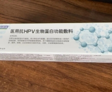 医用抗HPV生物蛋白功能敷料价格对比