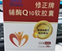 修正牌辅酶Q10软胶囊价格对比