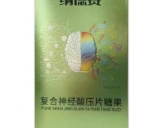 纳德赛复合神经酸压片糖果是真的吗？