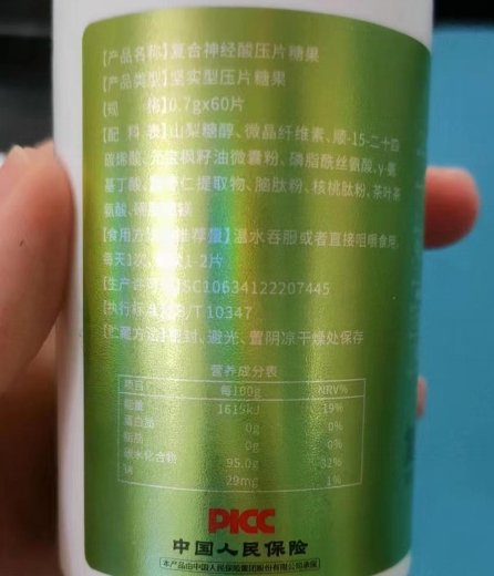 纳德赛复合神经酸压片糖果