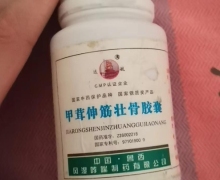 远航甲茸伸筋壮骨胶囊是真是假？