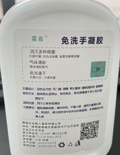 霍嘉免洗手凝胶