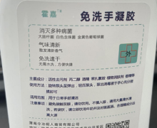免洗手凝胶(霍嘉)是真的吗？