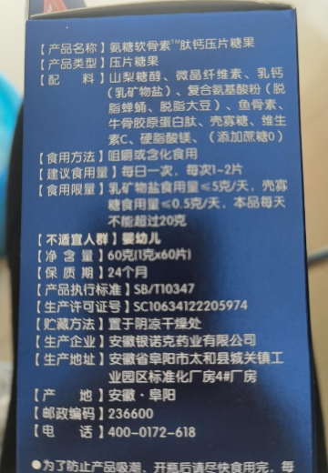 奇妙欢氨糖软骨素肽钙压片糖果