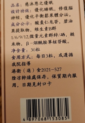 慈沐恩之優眠