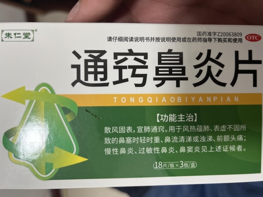 通窍鼻炎片