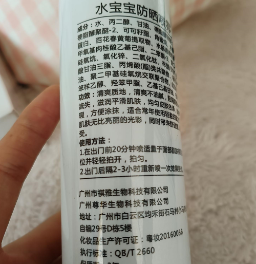 水宝宝防晒喷雾